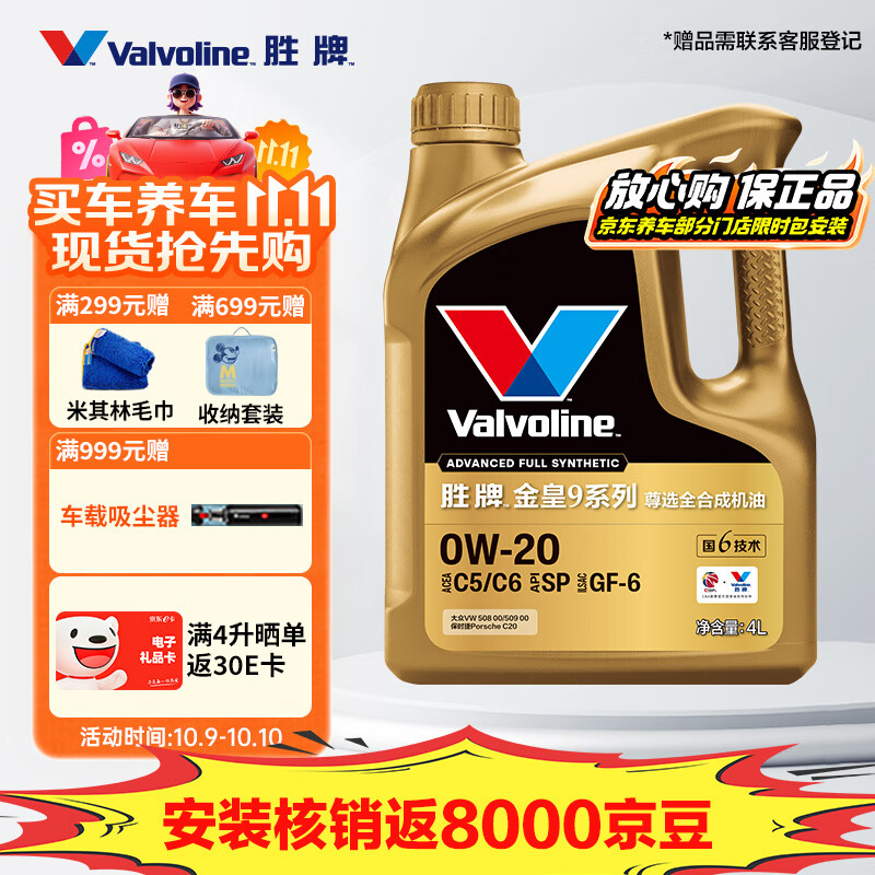 胜牌（VALVOLINE）金皇9 尊选蓝油 全合成机油汽机油 0W-20 SP GF-6 C5/C6 4L