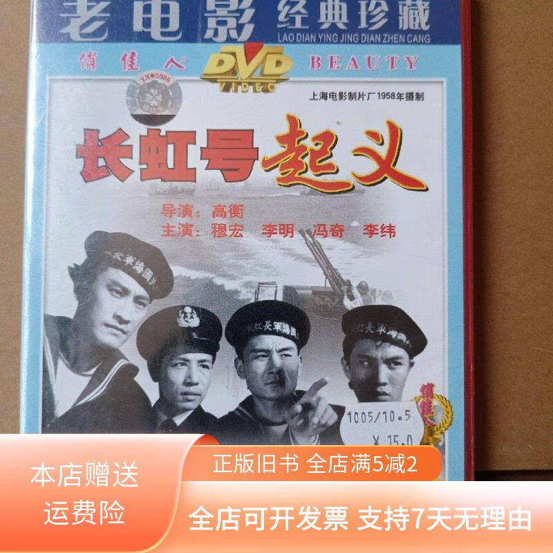 经典老电影 长虹号起义dvd 不详