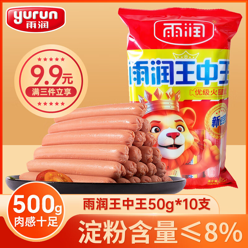雨润王中王火腿肠500g 香肠烧烤肠 出游泡面搭子 方便食品 热门商品