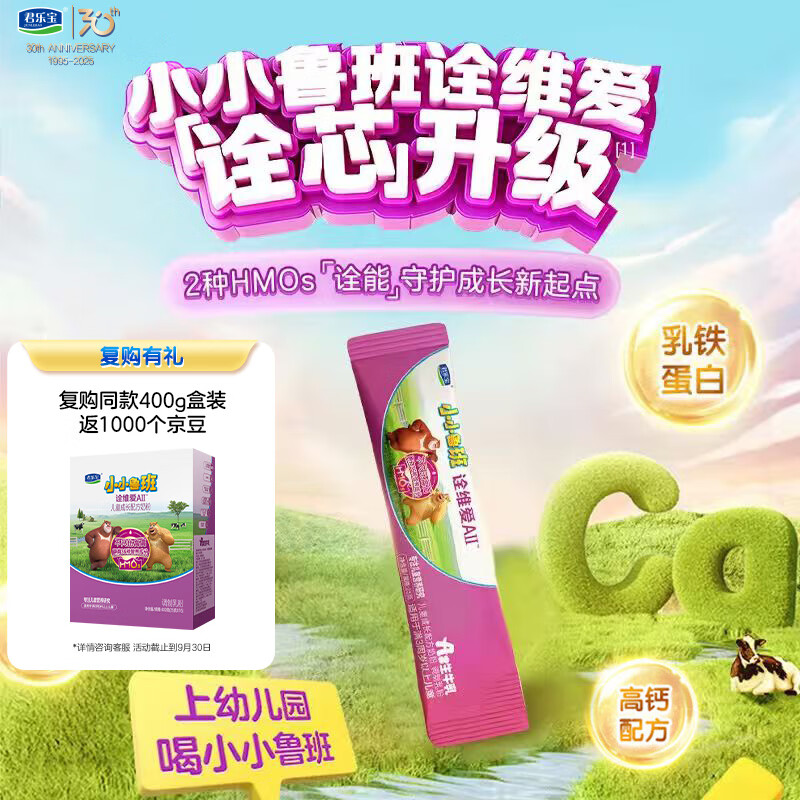 君乐宝小小鲁班诠维爱AII儿童配方奶粉4段25g 乳铁蛋白 0.9元 - 线报酷