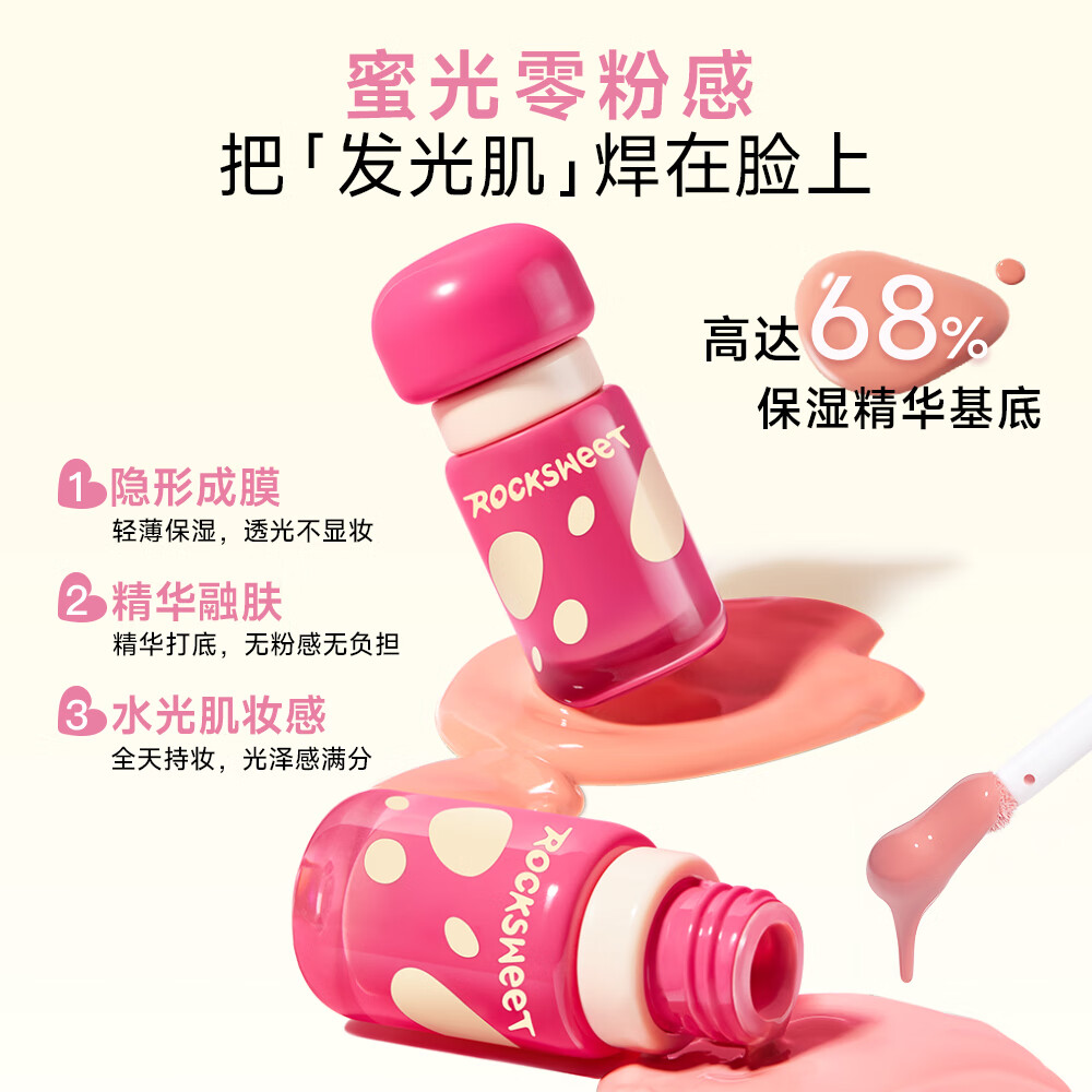 摇滚甜心 ROCK SWEET液体腮红高光修容三合一提亮多用膏膨胀气色修容懒人【新年礼物】 04#芭乐冰沙(芭比色)