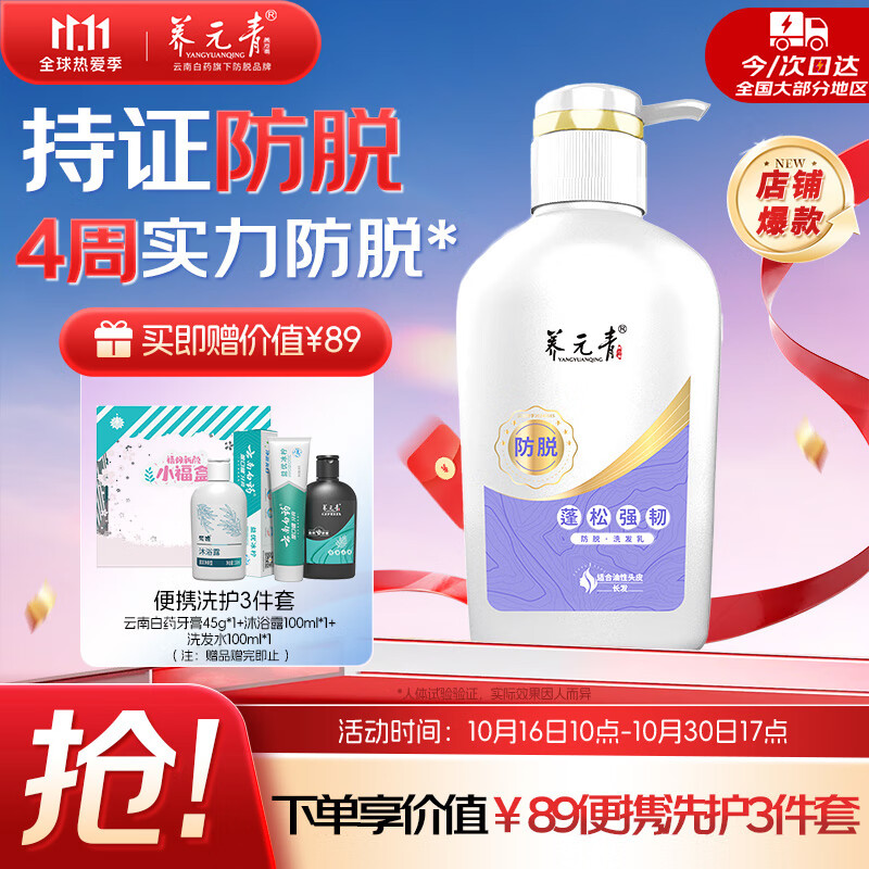 养元青洗发水云南白药女士防脱 蓬松强韧洗头膏洗发露500ml