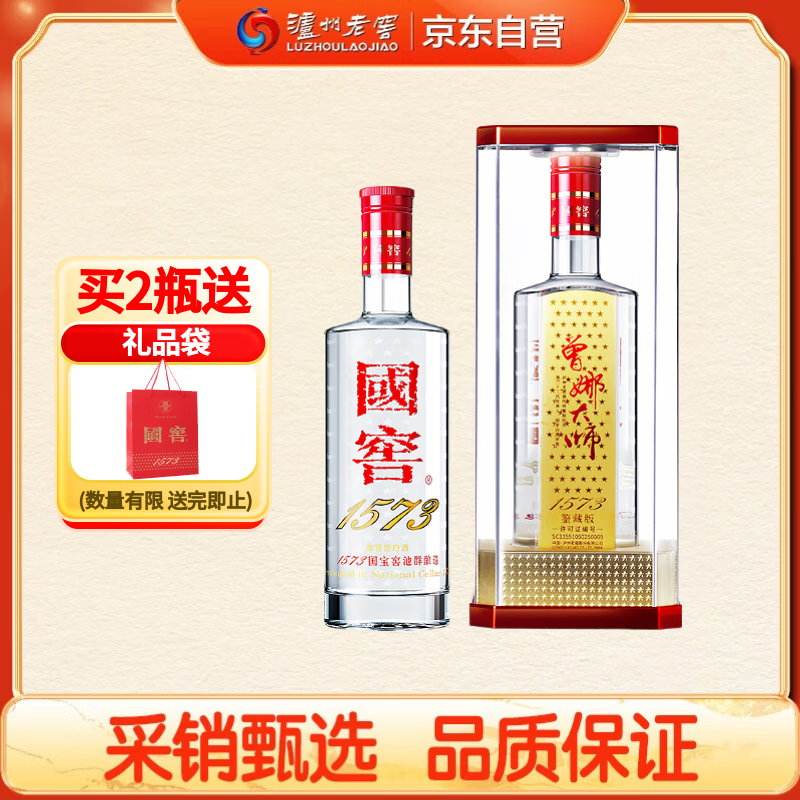 泸州老窖 国窖1573 曾娜大师 浓香型白酒 52度 500ml单瓶装（新老版随机）
