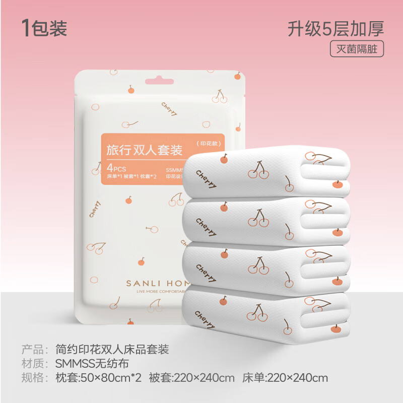 三利旅行一次性床单被罩四件套旅游酒店双人床上用品出差隔脏 印花款【双人套装 1包】升级加厚5层