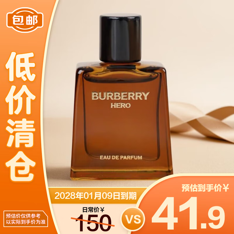 博柏利（BURBERRY）英雄男士香水5ml【临期清仓】