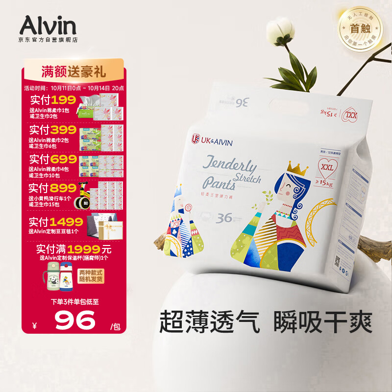 艾薇儿AlvinUK王室透气超薄拉拉裤XXL码36片干爽弹力裤快吸薄款透气夏天