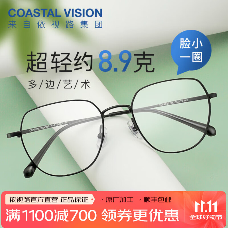 依视路（ESSILOR） 钻晶系列防蓝光耐磨高清镜片近视光学定制眼镜男女商务时尚镜框 钛+金属-全框-4023BK-黑色 镜框+A4 1.60依视路非球面现片