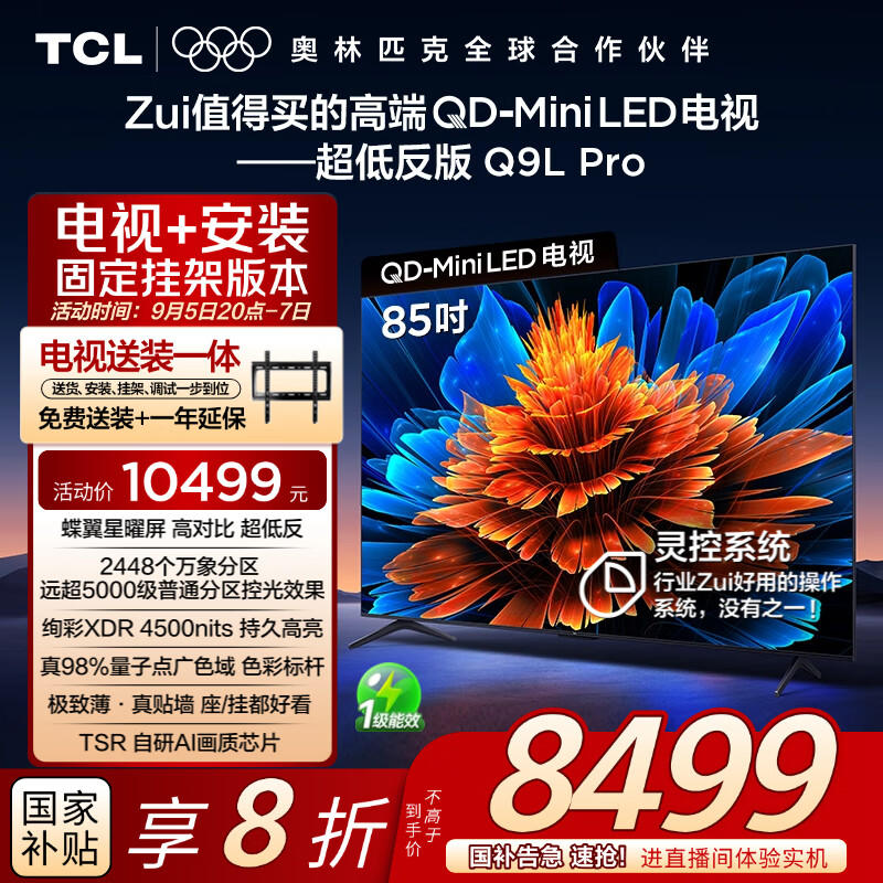 TCL ���� 85Ӣ�� Q9L Pro 85Q9LPro