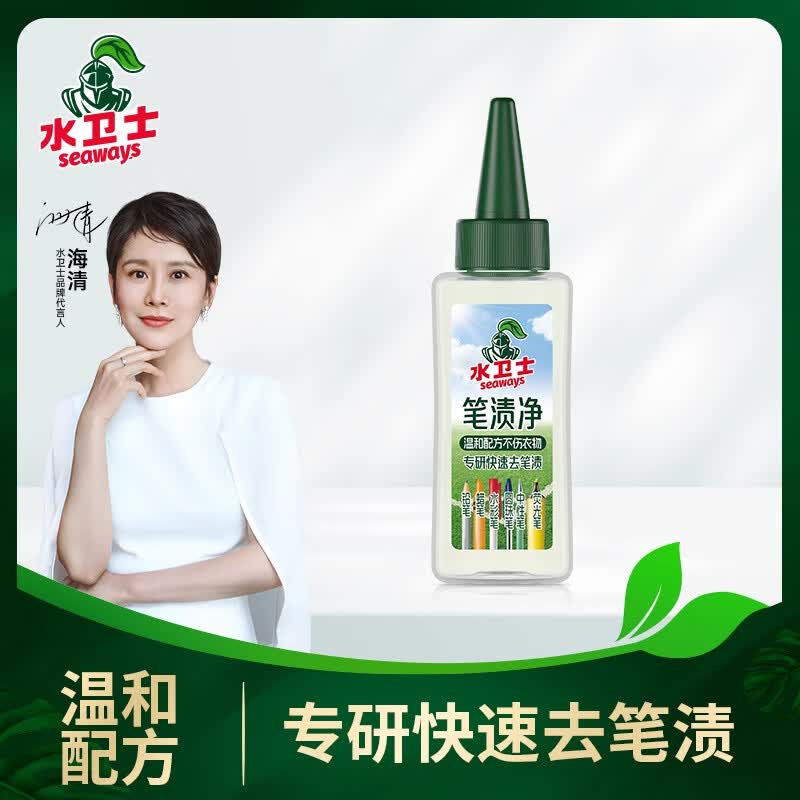 水卫士去笔渍净白色衣物校服笔渍油污渍菜渍快速去除神器清洗剂 【体验1支装】快速去除各种笔渍