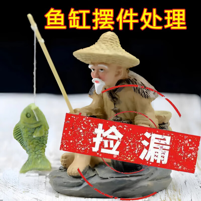 MPPMCK【青仓处理】老人钓鱼摆件造景老头渔翁鱼缸假山垂钓小鱼装饰品 活动价【特惠26套】【蓑衣钓鱼翁 大号【蓑衣钓鱼翁+树脂小鱼】单