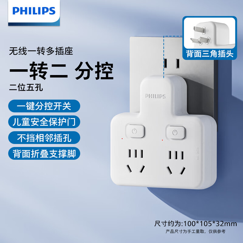 飞利浦（PHILIPS）插座转换器一转多扩展插头分控开关多功能家用电源转换头一转二插座一转三排插 插线板多用一拖二 【分控】一转2插位