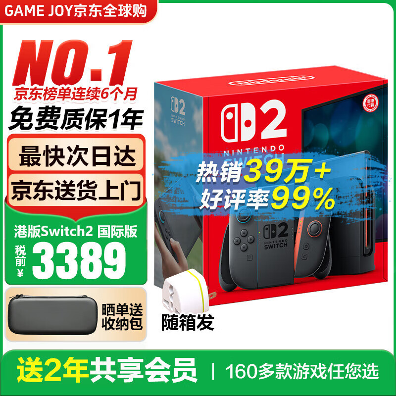 任天堂（Nintendo）【国内保税仓】Switch2/1代 OLED日版/港版游戏机续航加强版ns体感掌机便携家用主机 港版Switch2 国际版赠2年共享会员 保税仓