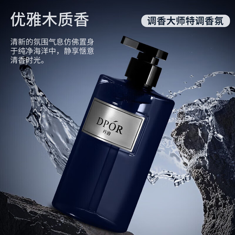 丹泊DPOR丹泊止汗控油魅蓝香氛沐浴露保湿持久留香清爽男女正品 丹泊止汗控油香氛沐浴露 500ml*1瓶
