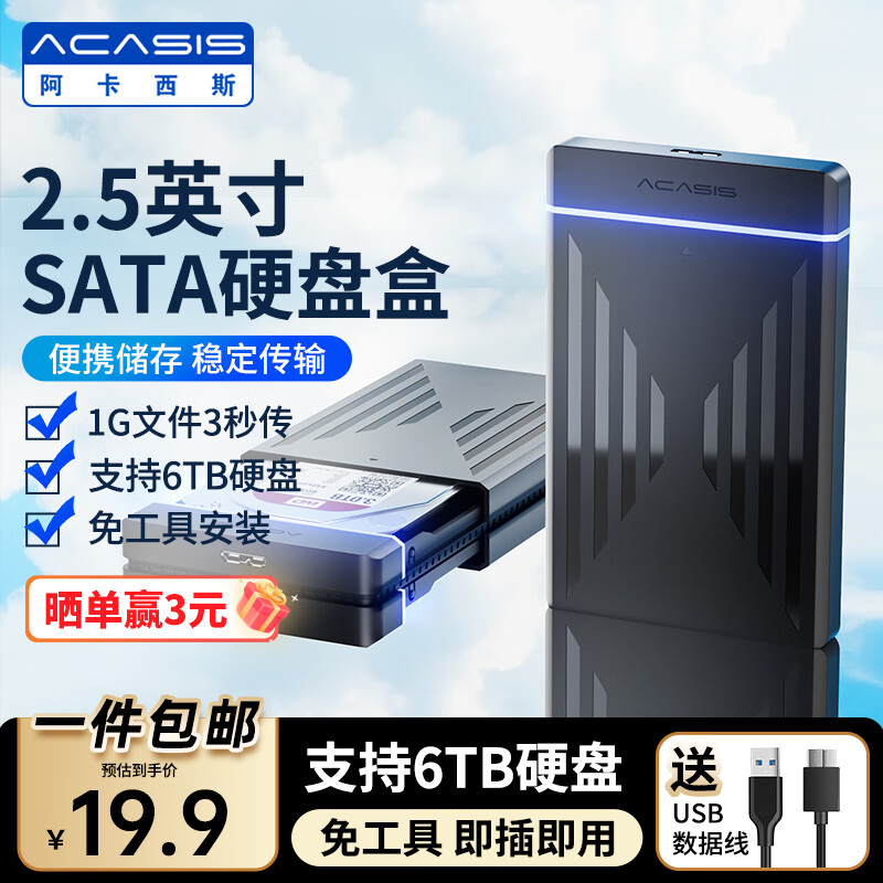 阿卡西斯USB3.0移动硬盘盒2.5 3.5英寸Type-C SATA串口台式笔记本固态机械SSD外置盒 【2.5英寸免工具】micro-B3.0款