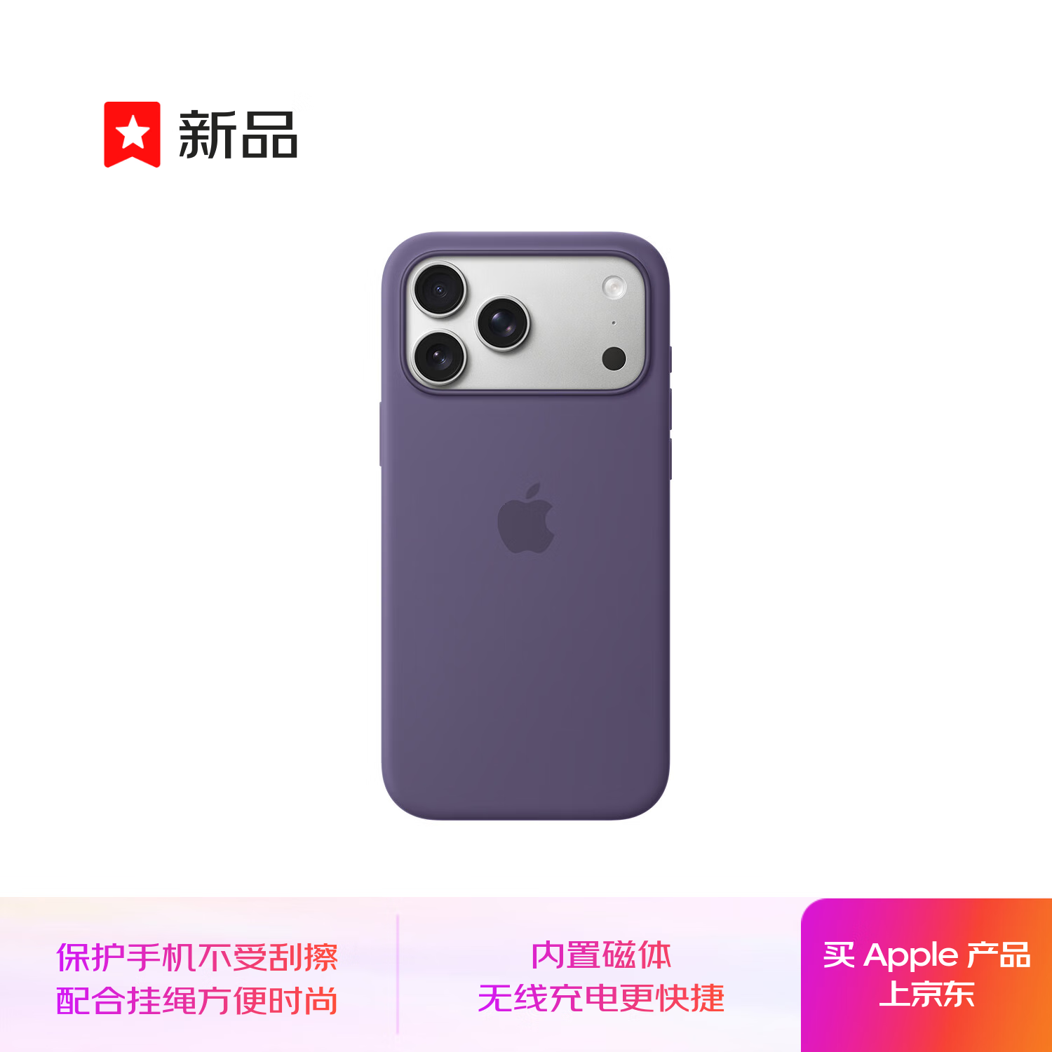 Apple/苹果 iPhone 17ProMax硅胶手机壳-雾紫色 磁吸手机壳苹果17promax手机壳苹果手机壳全包