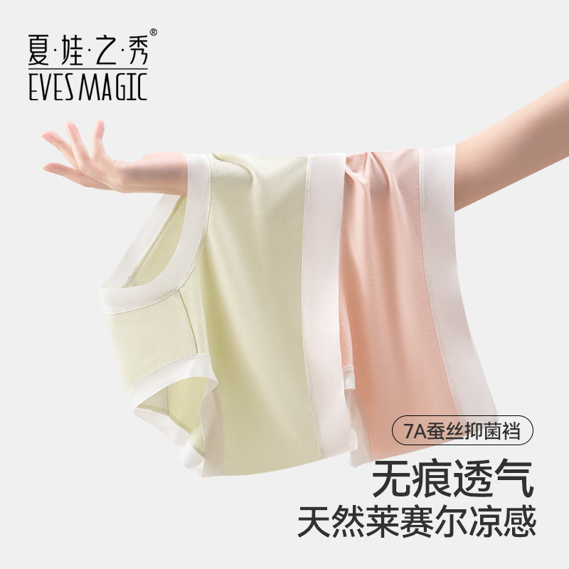夏娃之秀3条装无痕莱赛尔内裤女7A抑菌裆2025新款亲肤透气不夹臀三角短裤 抹茶绿+天海蓝+奶酪黄 3条 L 【建议100-130斤】 京东折扣/优惠券
