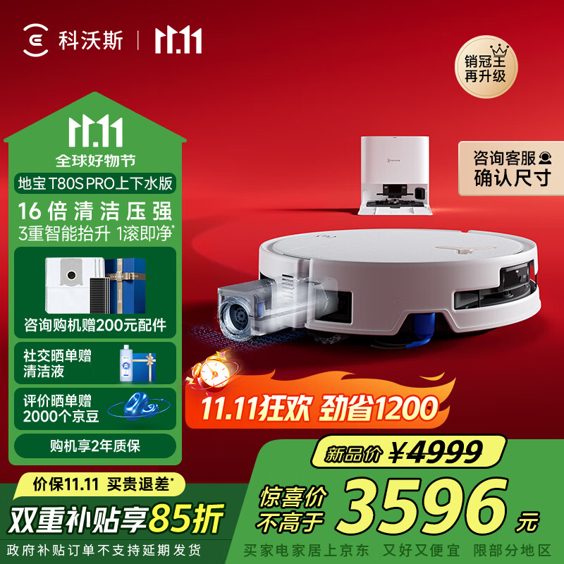 科沃斯【全程保价11.11】T80S PRO滚筒洗地机器人扫拖一体自动清洁白色上下水版扫地机器人DEX62国家补贴