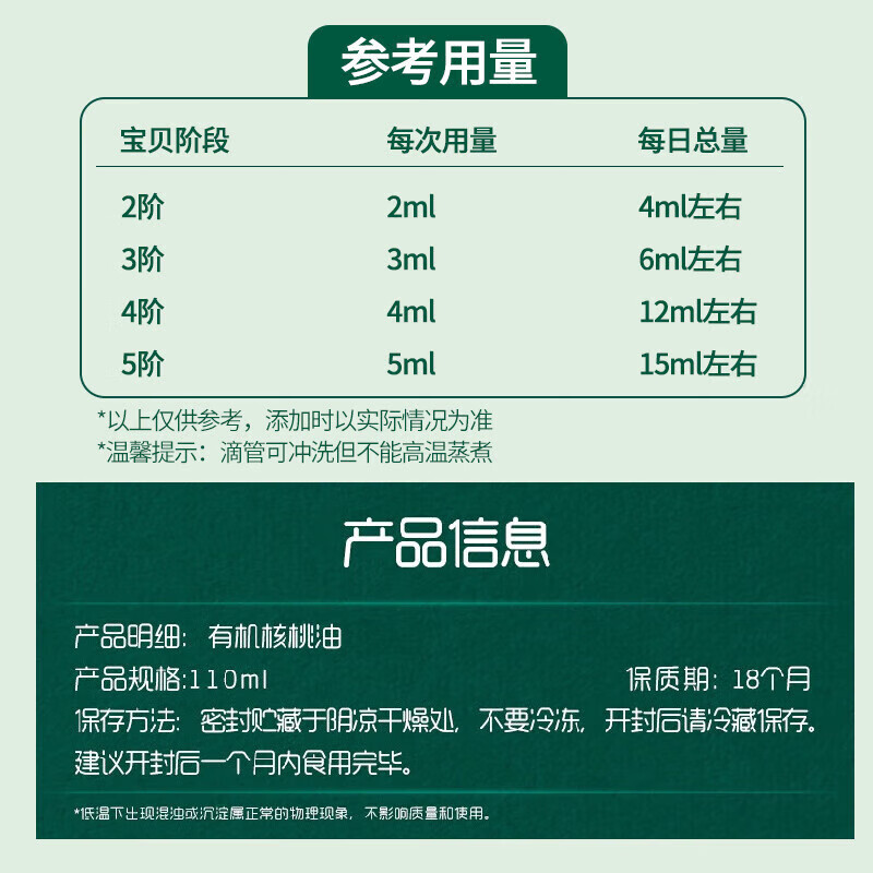 英氏（Engnice）英氏【活动促销中】核桃油宝宝辅食添加油儿童食用油 核桃油110ml 1瓶