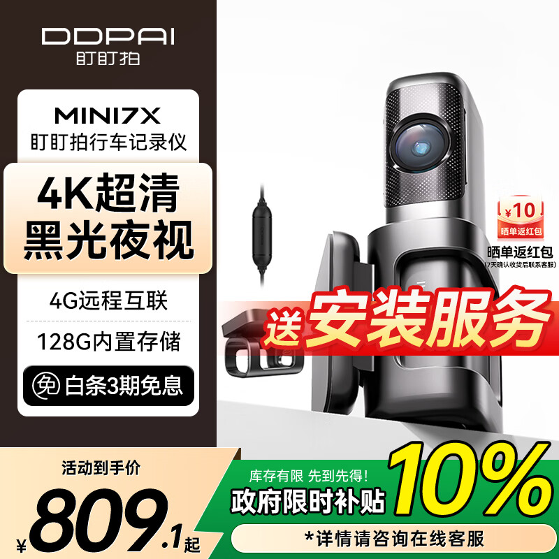 盯盯拍行车记录仪MINI7X 4K黑光夜视 内置存储 停车监控线+4G支架套餐