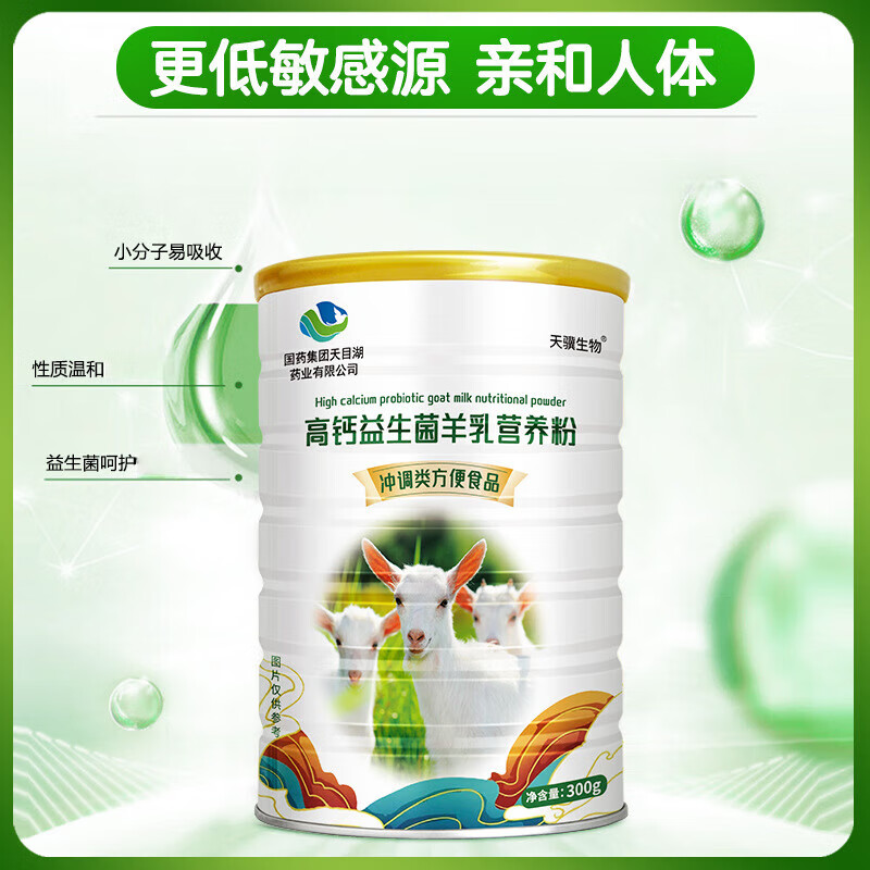 天骥生物高钙益生菌羊乳营养粉成人中老年补充营养奶粉高钙乳清蛋白粉 1罐装