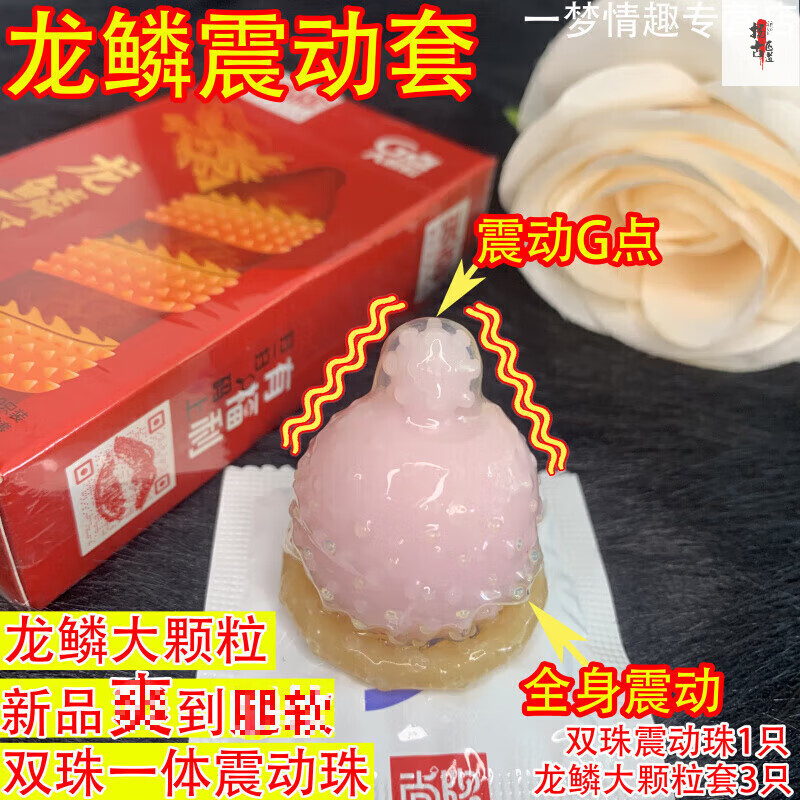 尚牌避孕套女性快潮入珠情趣加長(cháng)入珠球震動(dòng)男用帶震動(dòng)房事成人震動(dòng)珠 雙珠一體震動(dòng)珠+龍鱗大顆粒套3只