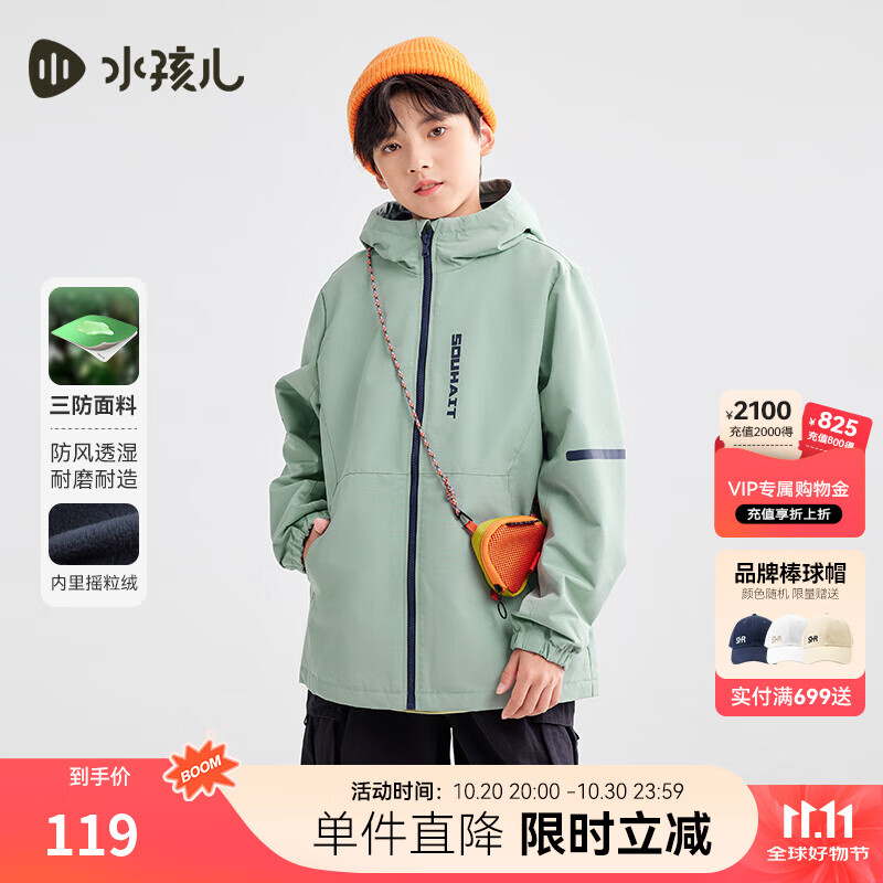 水孩儿（SOUHAIT）童装男童女童加绒外套春季儿童摇粒绒三防风衣 天青色 110