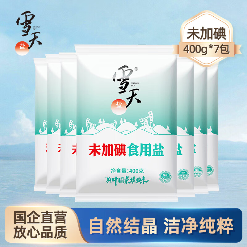 雪天（xuetian）盐无碘食用盐食盐家用井矿细盐调味品矿山岩盐原装批发 【未加碘】高纯食用盐400g*7包