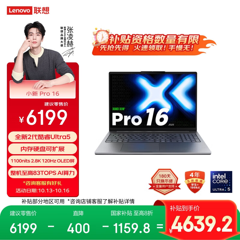 联想小新Pro16 2025轻薄笔记本电脑 2代酷睿Ultra5 32G 1T 2.8K OLED 120Hz 1100nits【国家补贴20%】