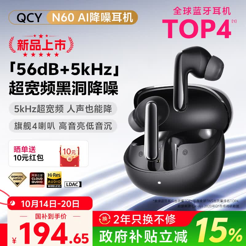 QCY N60 入耳式主动降噪-56dB自适应蓝牙耳机 Hi-Res小金标认证快充超频宽（苹果17适用） 午夜黑