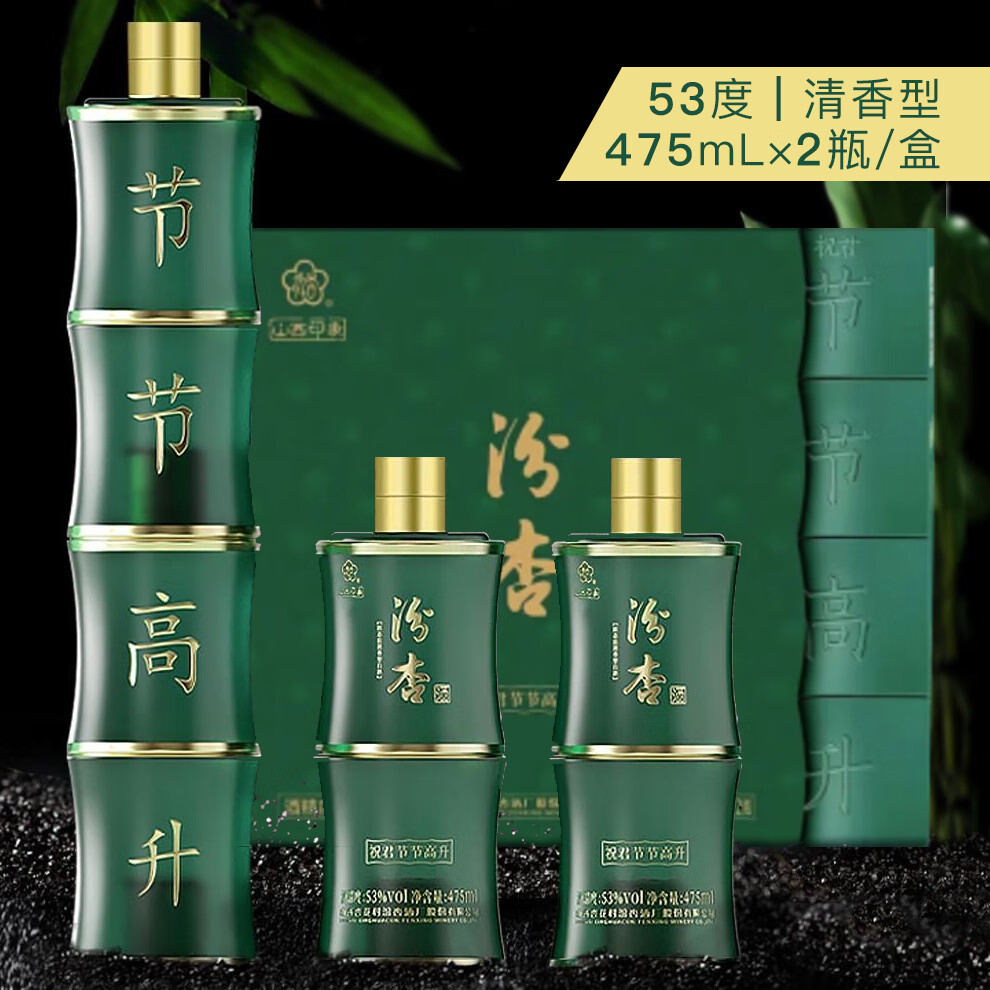 汾杏 祝君节节高升 53度 清香型白酒 475mL×2瓶 礼盒装 升学升迁送礼 53%vol 475mL 2瓶 礼盒装 拍2发整箱【2盒/箱】