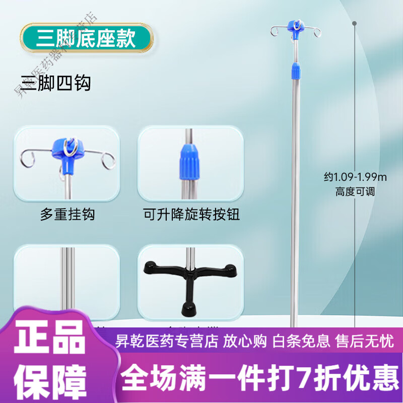 秝客輸液架加厚不銹鋼家用可移動(dòng)式點(diǎn)滴架便攜式高低可調節吊瓶架 [贈扳手]三角四鉤+高度可調