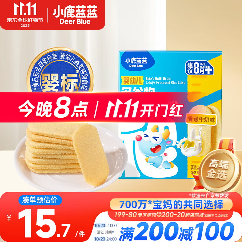 小鹿蓝蓝婴幼儿多谷物脆松香米饼香蕉牛奶味 宝宝婴儿零食儿童磨牙米饼36g