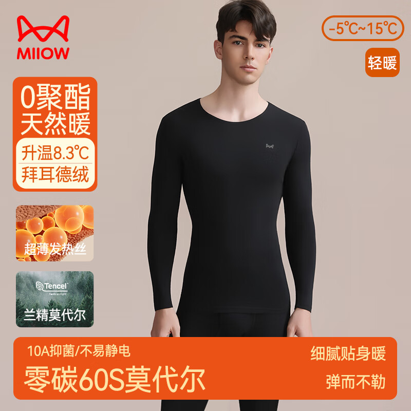 猫人（MiiOW）发热保暖内衣男士套装，仅售136.55元