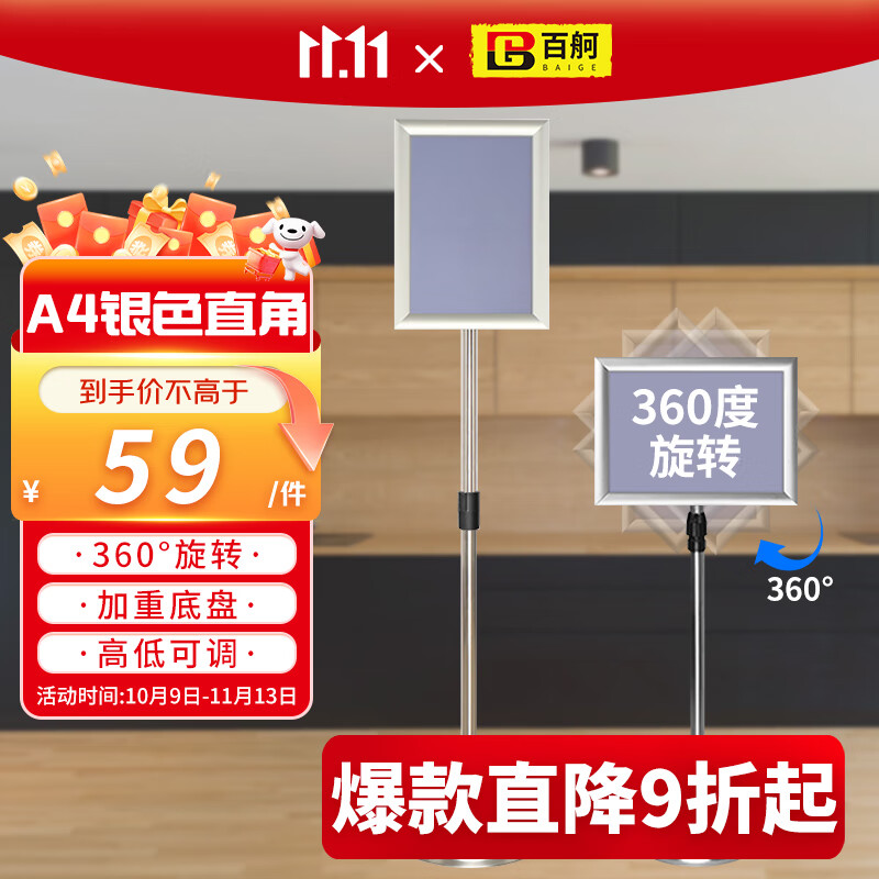 百舸 指示牌 不锈钢立式牌 产品标识展示引导告示广告牌水牌展架 A4直角 可旋转CW739218