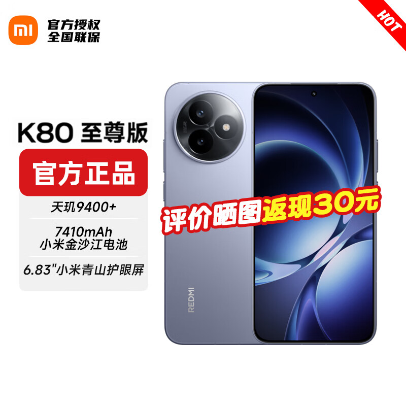 小米REDMI K80至尊版 红米5G手机 新品上市 冰锋蓝 12GB+256GB【直播专享】