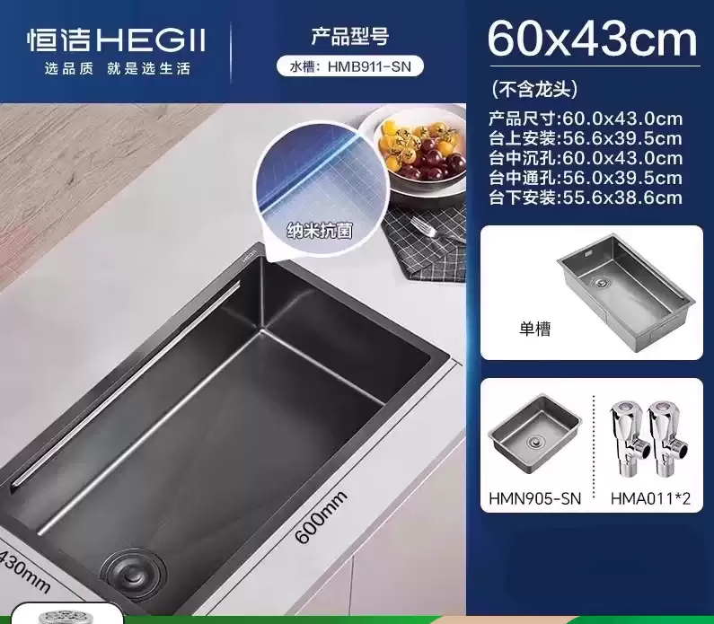 恒洁厨房水槽不锈钢水槽洗菜盆池大单槽家用水槽置物架911-SN 纳米气垫抗菌槽60x43水槽套餐