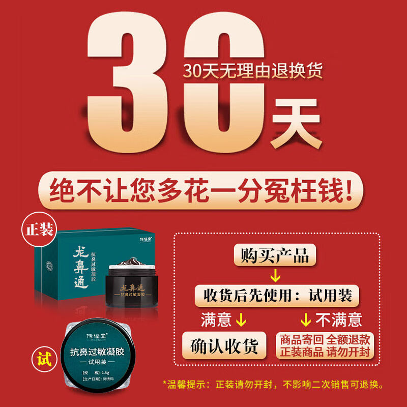 传福堂鼻炎膏过敏性鼻炎鼻窦鼻腔抗鼻过敏凝胶儿童成人喷雾剂 修复膏15g
