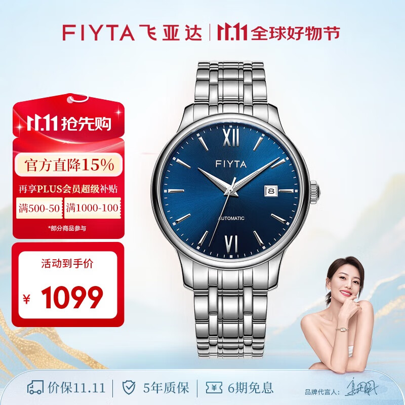 飞亚达（FIYTA）手表男 经典系列带日历蓝盘钢带自动机械男表 节日生日礼物