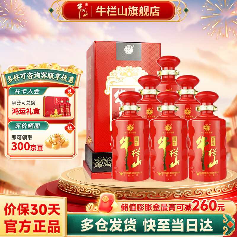 牛栏山红龙百年红12年浓香型白酒39度500ml*6瓶整箱装庆生喜宴酒 39度