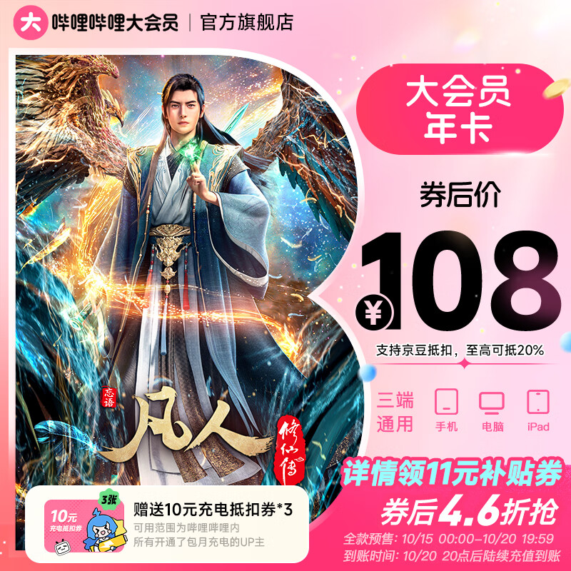 哔哩哔哩会员合集 108元 哔哩年度大会员12个月 128元 哔哩会员12个月电视端 - 特价的