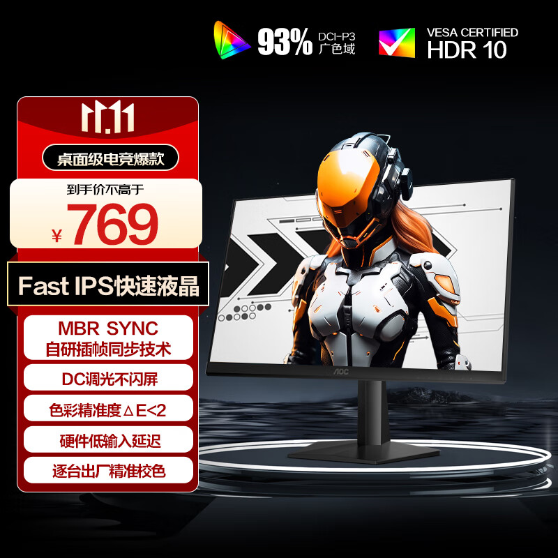 AOC 27英寸2K 180Hz FastIPS 1ms 广色域 HDR 低蓝光不闪  MBRSync游戏电竞电脑显示器 宙斯盾Q27G41E