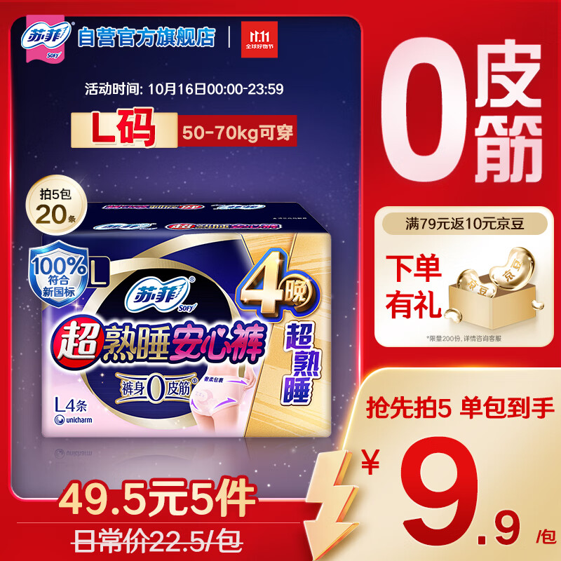 苏菲超薄透气0皮筋超熟睡安心裤L码4条 安睡裤卫生巾夜安裤自营