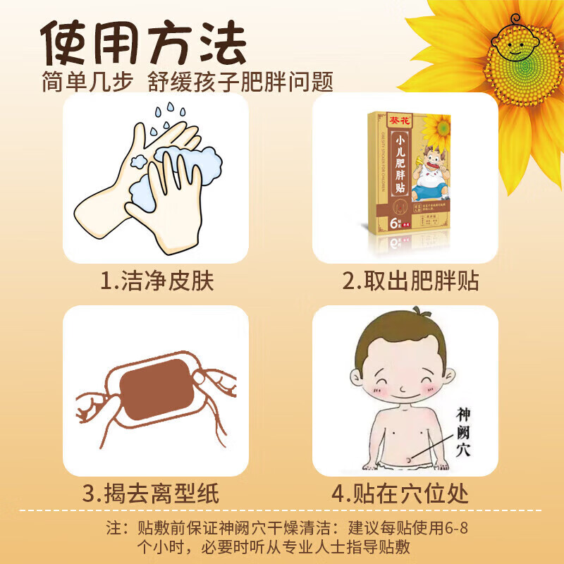 葵花小儿肥胖贴儿童肥胖专用减肥贴调理青少年肚子大消化差燃脂肚脐贴 1盒【轻度肥胖】超出标准5斤 儿童体重标准(kg)=年龄×2+8(kg)
