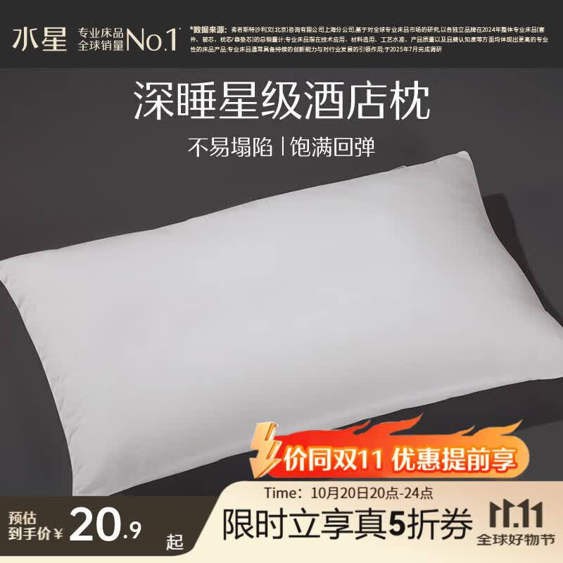 水星家纺舒适纤维枕芯/枕头 单人枕头/枕芯 床上用品颈椎枕 单只 48cm×74cm