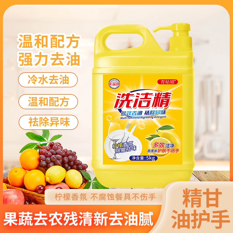 青姑娘洗洁精爆款食品级柠檬香去油除味护手不伤手 食品级洗洁精护手不伤手10斤桶装