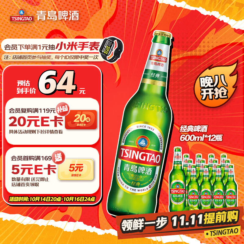 青岛啤酒（TsingTao）经典啤酒 600ml*12瓶 升级大容量 整箱装 双十一热卖