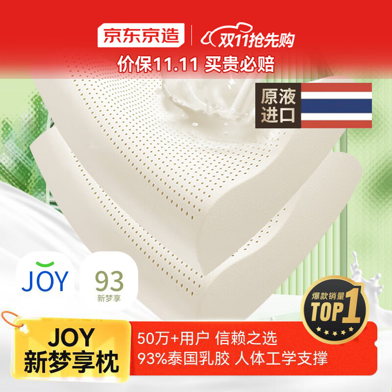 京东京造新梦享乳胶枕 93%天然乳胶 泰国进口成人护颈颈椎枕头一对装