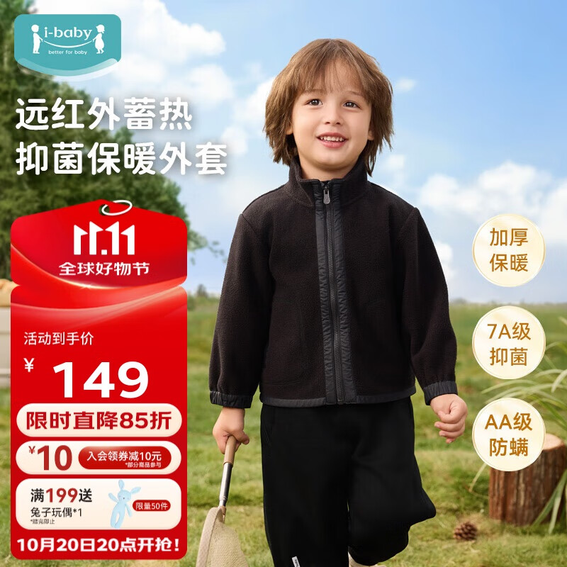 ibaby女童外套男童秋冬衣开衫摇粒绒立领 曜石黑 130