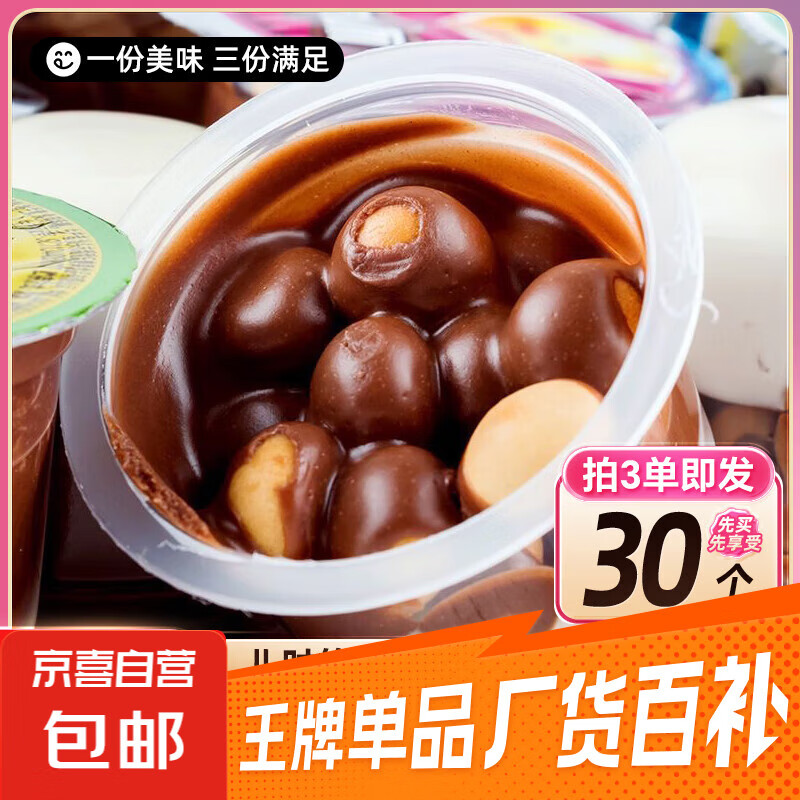 【限时优惠】7.9元享受美味薯片，巧克力星球杯等你来尝！