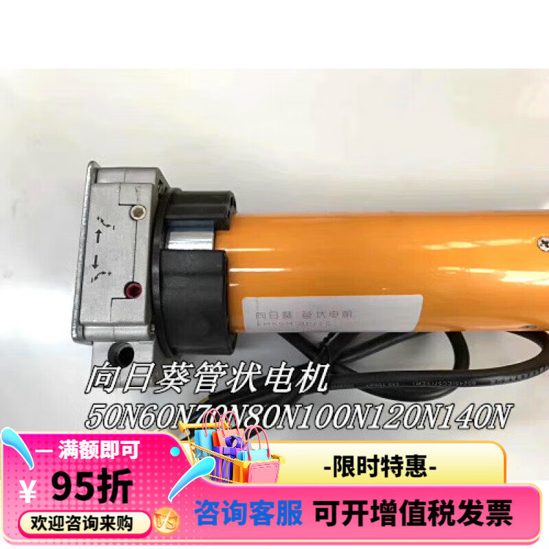 杜亚 向日葵管状电机卷帘门电机 车库门卷闸门电机 桔色向日葵50n机头